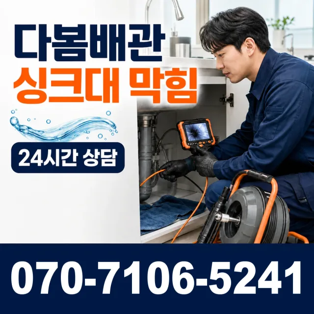 제주 서귀포시 대정읍 동일하모로 하수구뚫기 상담 이미지 1