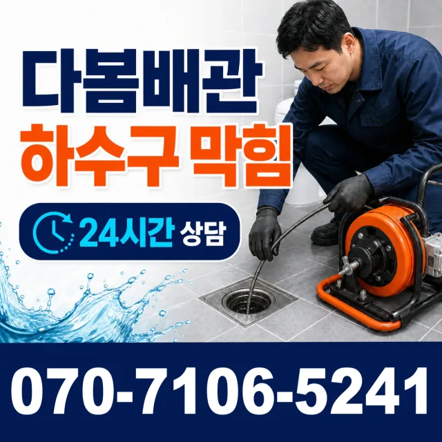 제주 서귀포시 대정읍 동일하모로 하수구뚫기 상담 이미지 2