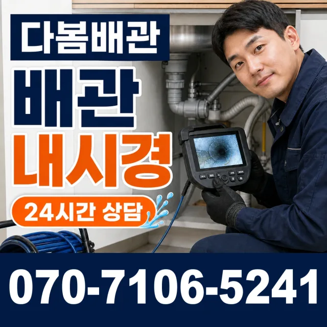 제주 서귀포시 대정읍 동일하모로 하수구뚫기 상담 이미지 3
