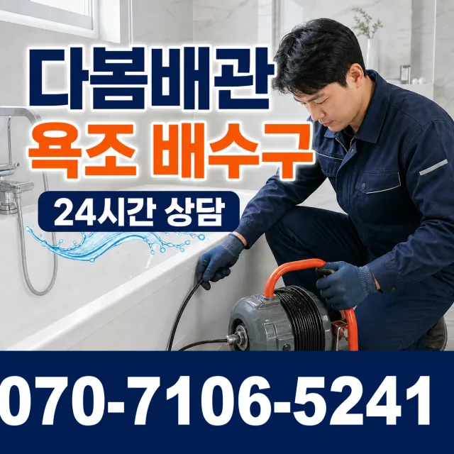 제주 서귀포시 대정읍 동일하모로 하수구뚫기 상담 이미지 6